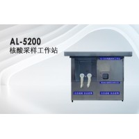 AL-5200型三人移动式核酸采样工作站