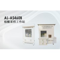 AL-460B型双人移动式核酸采样工作站