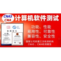 北京办理计算机软件产品检测报告