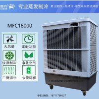 车间降温水冷风扇MFC18000雷豹冷风机公司联系方式