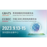CCBEC深圳跨境电商展2023年中国(深圳)跨境电商展览会