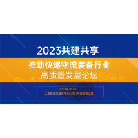 【全方位指南】2023上海快递物流展观展攻略为您奉上！