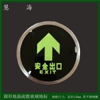 发光圆形钢化玻璃地贴 自发光嵌地出口指荧光地贴