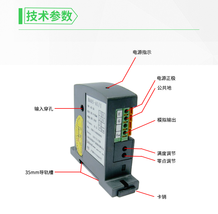 BA系列交流电流传感器_02