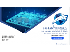 2024智博会 中国（山西）国际智慧电力博览会