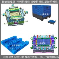 出口 折叠箱模具 大型周转箱塑料模具 制作开模厂