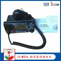 ICOM艾可慕IC-M324 船用甚高频电台 CCS