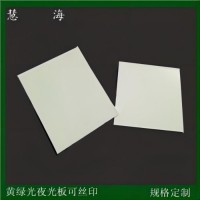 夜光PVC板高亮度夜光板硬质板材 pvc夜光板
