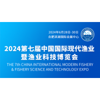 2024第七届中国国际现代渔业暨渔业科技博览会