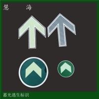 蓄光型地铁疏散指示标识，地铁上下车夜光不锈钢地埋指示标志