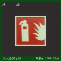 供应灭火器警示牌，夜光标志，蓄光型疏散逃生安全警示标志
