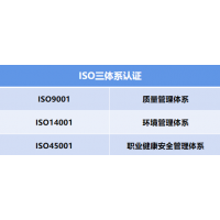 吉林ISO认证三体系ISO9001认证质量管理体系