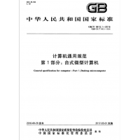办理符合计算机通用规范GBT9813标准的检测报告