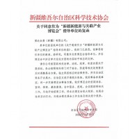 2024新疆新能源电力电力与关联产业博览会在新疆召开