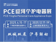 2025广州国际个护生活电器展览会