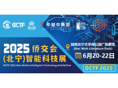 直击关税拓展越南市场，侨交会2025（北宁）智能科技展诚邀您