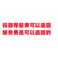 山东神光投顾股民交了会员费还是亏损怎么办，退款流程揭秘！