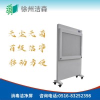 净化屏消毒洁净屏气溶胶吸附器JS-P8 徐州洁森医用空气洁净屏