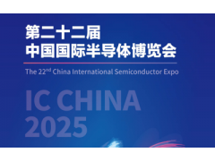 2025第22届中国国际半导体博览会