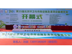 2026第26届中国北京环卫与清洁设备博览会