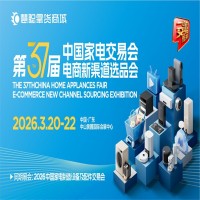 2026中山生活厨电家电展|2026第37届中国家电交易会