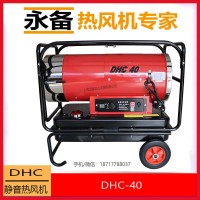 永备燃油热风机静音款DHC40使用说明书
