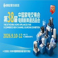 2026中山生活厨卫家电展|2026第38届中国家电交易会