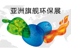 2027第二十八届上海环保展览会（中国环博会）